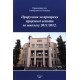 ПРИРУЧНИК ЗА ПОЛАГАЊЕ ПРИЈЕМНОГ ИСПИТА ЗА ШКОЛСКУ 2011/2012