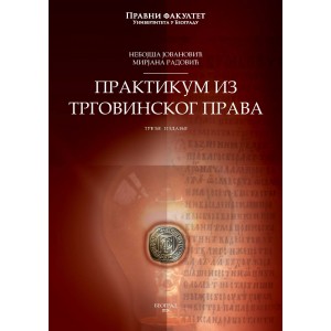 ПРАКТИКУМ ИЗ ТРГОВИНСКОГ ПРАВА 3. издање