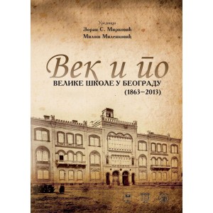 ВЕК И ПО ВЕЛИКЕ ШКОЛЕ У БЕОГРАДУ (1863-2013)