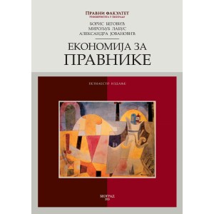 ЕКОНОМИЈА ЗА ПРАВНИКЕ