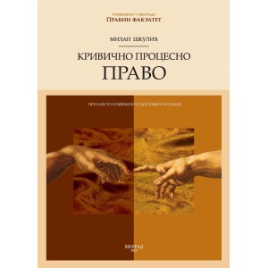 КРИВИЧНО ПРОЦЕСНО ПРАВО - 15. издање