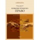 КРИВИЧНО ПРОЦЕСНО ПРАВО - 15. издање