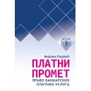 ПЛАТНИ ПРОМЕТ : Право банкарских платних услуга