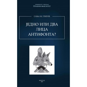 ЈЕДНО ИЛИ ДВА ЛИЦА АНТИФОНТА?