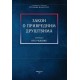 ЗАКОН О ПРИВРЕДНИМ ДРУШТВИМА