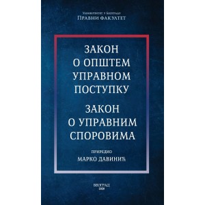 ЗАКОН О ОПШТЕМ УПРАВНОМ ПОСТУПКУ / ЗАКОН О УПРАВНИМ СПОРОВИМА