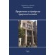 ПРИРУЧНИК ЗА ПРИПРЕМУ ПРИЈЕМНОГ ИСПИТА 2026