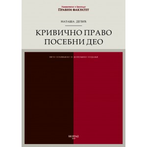 КРИВИЧНО ПРАВО: ПОСЕБНИ ДЕО 5.издање