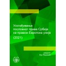 УСКЛАЂИВАЊЕ ПОСЛОВНОГ ПРАВА СРБИЈЕ СА ПРАВОМ ЕВРОПСКЕ УНИЈЕ – 2021