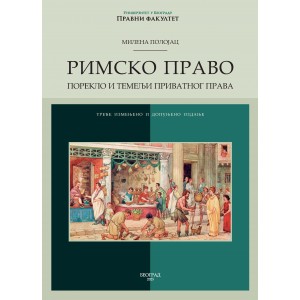 РИМСКО ПРАВО 3. измењено и допуњено издање