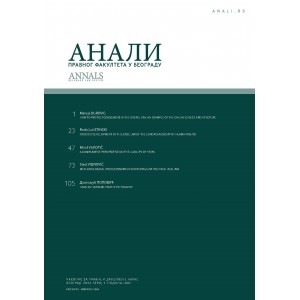 АНАЛИ ПРАВНОГ ФАКУЛТЕТА У БЕОГРАДУ БР. 1/2024