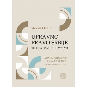 UPRAVNO PRAVO SRBIJE: Teorija i zakonodavstvo