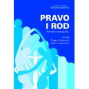 ПРАВО И РОД