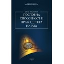 ПОСЛОВНА СПОСОБНОСТ И ПРАВО ДЕТЕТА НА РАД
