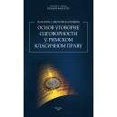 ОСНОВ УГОВОРНЕ ОДГОВОРНОСТИ У РИМСКОМ КЛАСИЧНОМ ПРАВУ