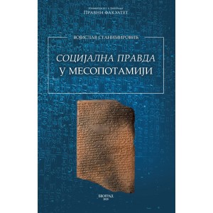 СОЦИЈАЛНА ПРАВДА У МЕСОПОТАМИЈИ