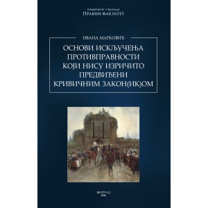 ОСНОВИ ИСКЉУЧЕЊА ПРОТИВПРАВНОСТИ КОЈИ НИСУ ИЗРИЧИТО ПРЕДВИЂЕНИ КРИВИЧНИМ ЗАКОН(ИК)ОМ
