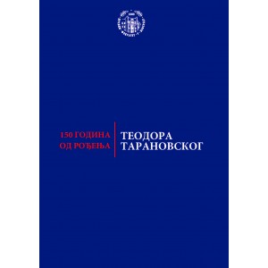 150 ГОДИНА ОД РОЂЕЊА ТЕОДОРА ТАРАНОВСКОГ
