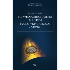 МЕЂУНАРОДНОПРАВНИ АСПЕКТИ РУСКО-УКРАЈИНСКОГ СУКОБА
