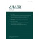 АНАЛИ ПРАВНОГ ФАКУЛТЕТА У БЕОГРАДУ БР. 1/2026